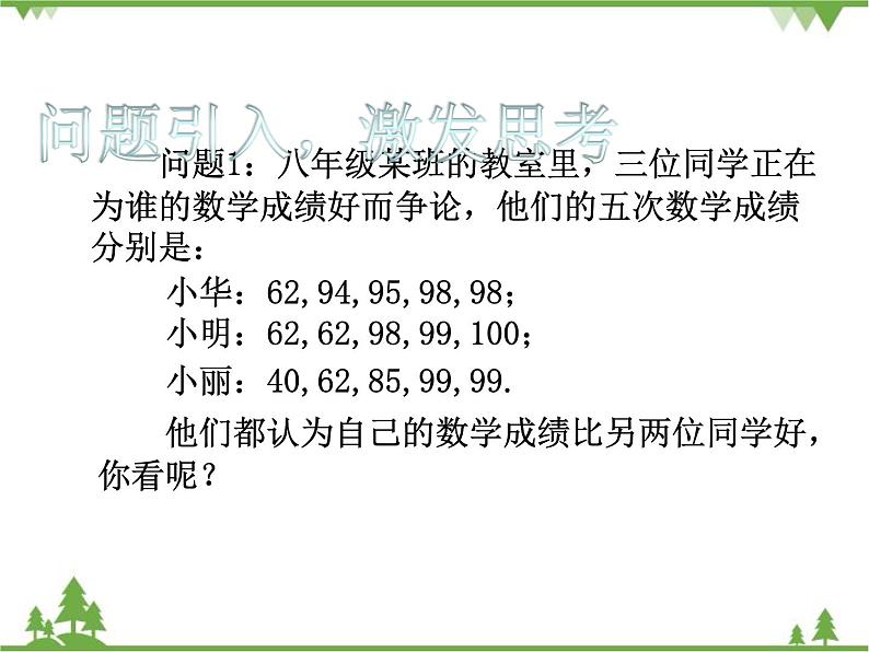 人教版数学八年级下册 20.1.2 中位数和众数（第3课时） 课件02