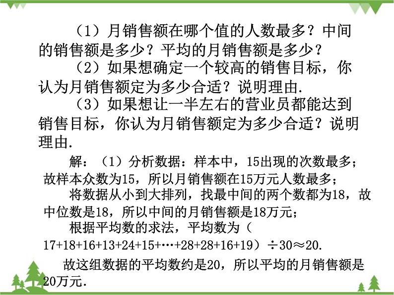 人教版数学八年级下册 20.1.2 中位数和众数（第3课时） 课件05