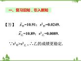 人教版数学八年级下册 20.2 数据的波动程度（第2课时） 课件