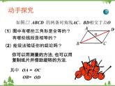 人教版数学八年级下册 18.1.1 平行四边形的性质（第2课时） 课件
