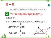 人教版数学八年级下册 18.1.1 平行四边形的性质（第2课时） 课件