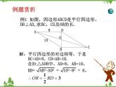人教版数学八年级下册 18.1.1 平行四边形的性质（第2课时） 课件