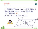 人教版数学八年级下册 18.1.1 平行四边形的性质（第2课时） 课件