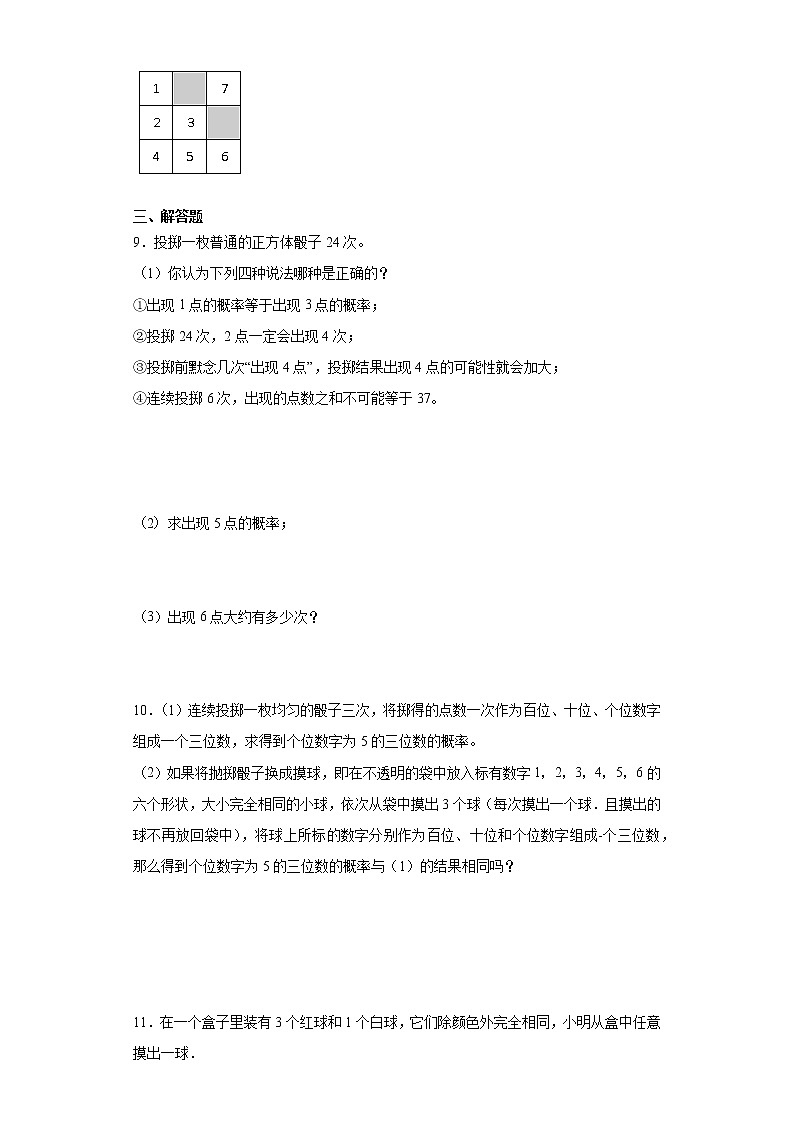 北师大版七年级数学下册 6.3.1  等可能事件的概率第2页