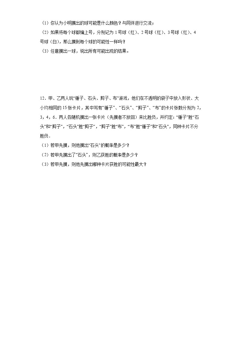 北师大版七年级数学下册 6.3.1  等可能事件的概率第3页