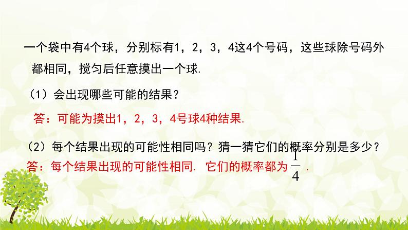 北师大版七年级数学下册 6.3.1  等可能事件的概率 课件+练习05