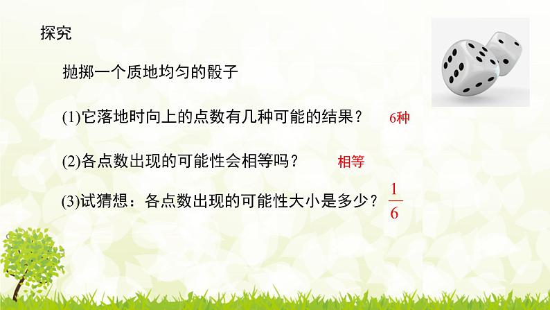 北师大版七年级数学下册 6.3.1  等可能事件的概率 课件+练习06