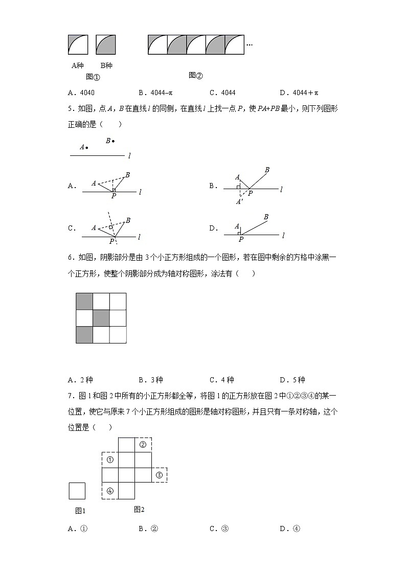 北师大版七年级数学下册 5.4  利用轴对称进行设计课件+练习02