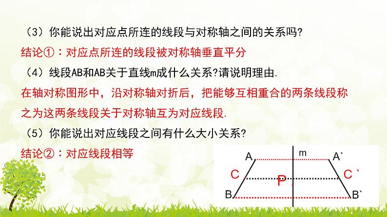 北师大版七年级数学下册 5.2   探索轴对称的性质 课件+练习08