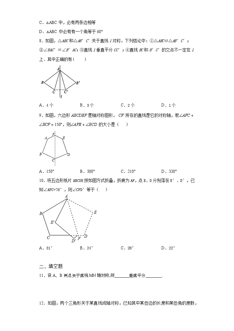 北师大版七年级数学下册 5.2   探索轴对称的性质 课件+练习02