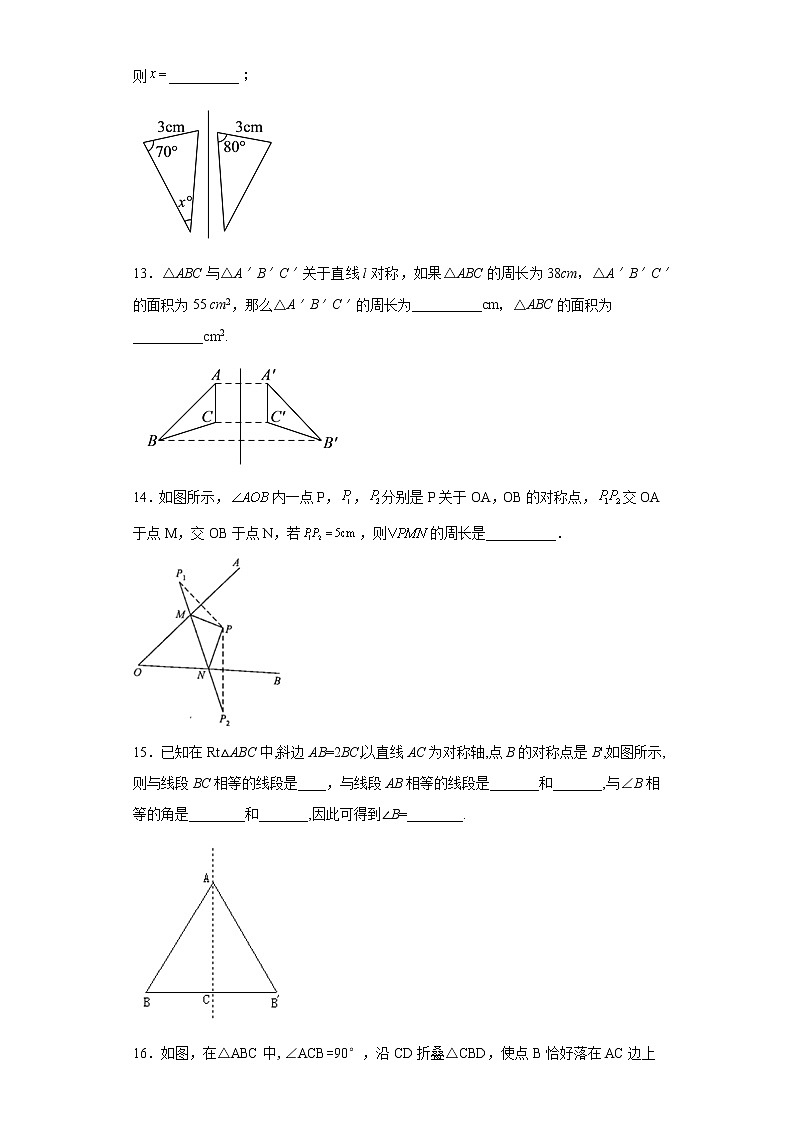 北师大版七年级数学下册 5.2   探索轴对称的性质 课件+练习03