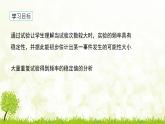 北師大版七年級數(shù)學(xué)下冊 6.2.1  頻率的穩(wěn)定性 課件+練習(xí)