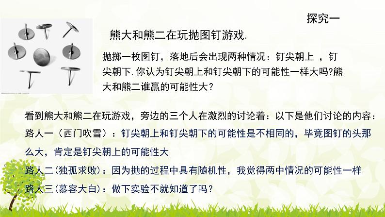 北师大版七年级数学下册 6.2.1  频率的稳定性 课件+练习05