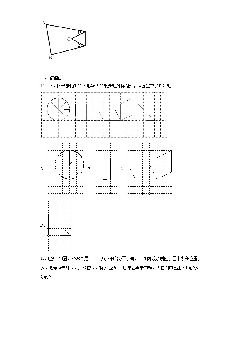 北师大版七年级数学下册 5.1  轴对称现象第3页