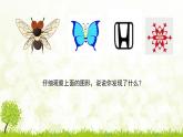 北師大版七年級(jí)數(shù)學(xué)下冊(cè) 5.1  軸對(duì)稱現(xiàn)象課件+練習(xí)
