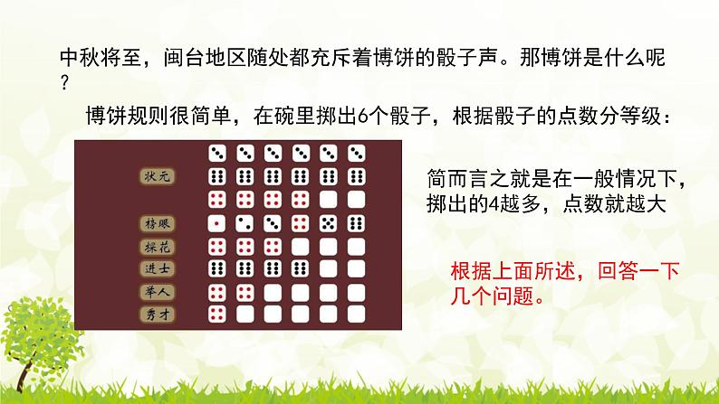 北师大版七年级数学下册 6.1   感受可能性课件+练习06