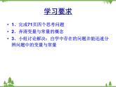 人教版數(shù)學(xué)八年級(jí)下冊(cè) 19.1函數(shù)（第1課時(shí)） 課件