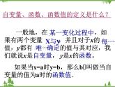 人教版數(shù)學(xué)八年級(jí)下冊(cè) 19.1函數(shù)（第1課時(shí)） 課件