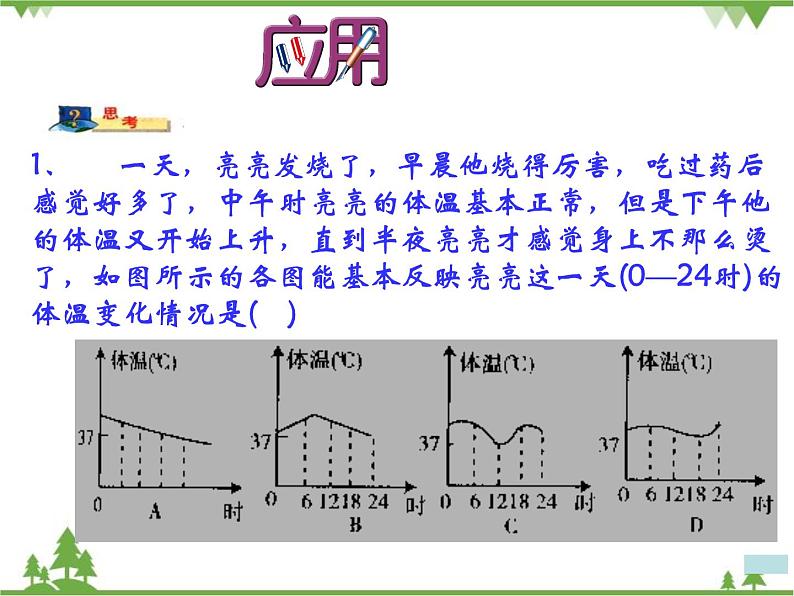 人教版数学八年级下册 19.1函数（第2课时） 课件06