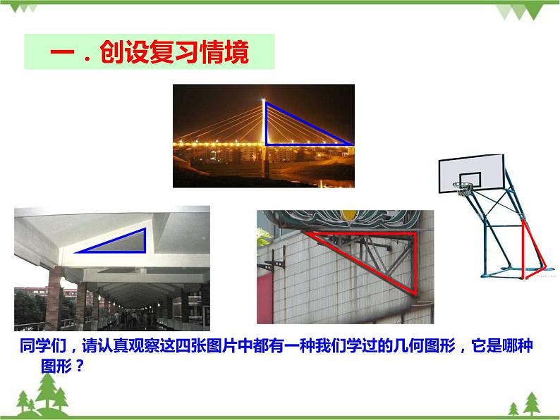 人教版数学八年级下册 17章末小结 课件第2页