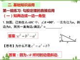 人教版数学八年级下册 17章末小结 课件