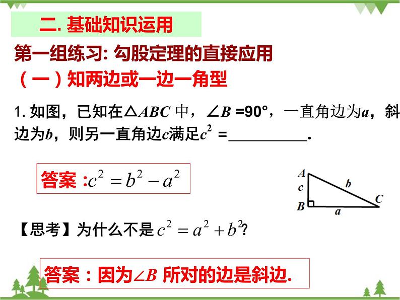 人教版数学八年级下册 17章末小结 课件第3页