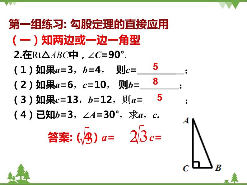 人教版数学八年级下册 17章末小结 课件第4页