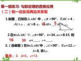 人教版数学八年级下册 17章末小结 课件