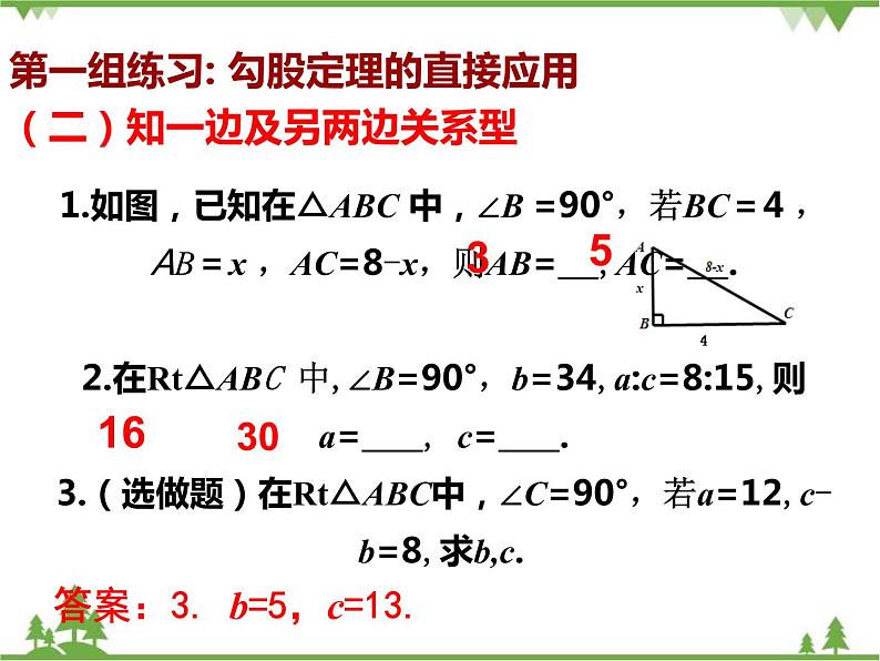 人教版数学八年级下册 17章末小结 课件第5页