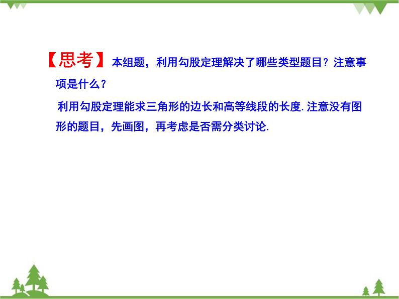 人教版数学八年级下册 17章末小结 课件第8页