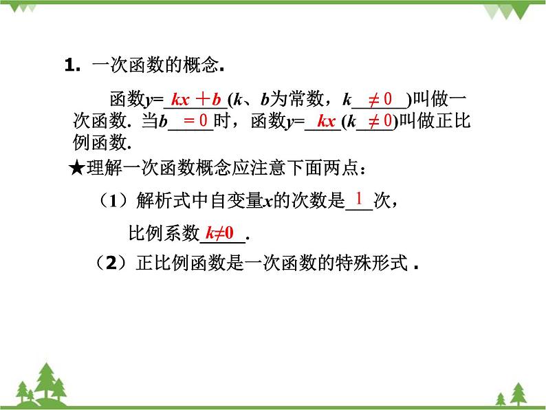 人教版数学八年级下册 19章末小结（第1课时） 课件第4页