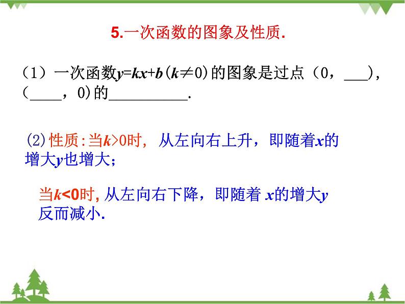 人教版数学八年级下册 19章末小结（第1课时） 课件第7页