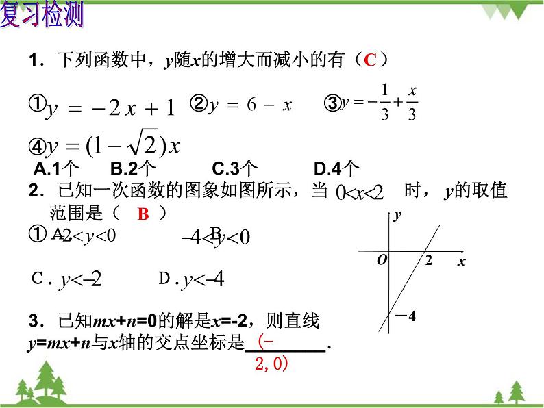 人教版数学八年级下册 19章末小结（第2课时） 课件第6页