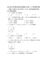 2018-2019学年浙江省杭州市西湖区九年级（上）期中数学试卷