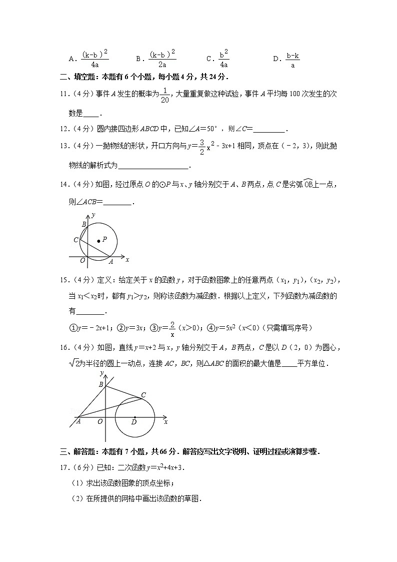 2018-2019学年浙江省杭州市西湖区九年级（上）期中数学试卷03