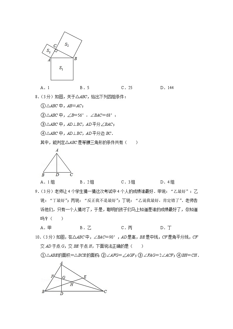 2020-2021学年浙江省杭州市余杭区八年级（上）期中数学试卷02