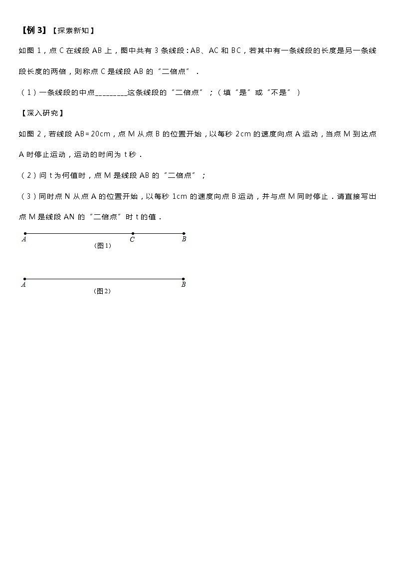 七年级（上）动点压轴专题03