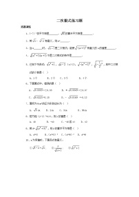 人教版八年级下册16.1 二次根式课时练习