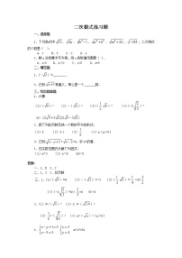 初中数学人教版八年级下册16.1 二次根式练习题