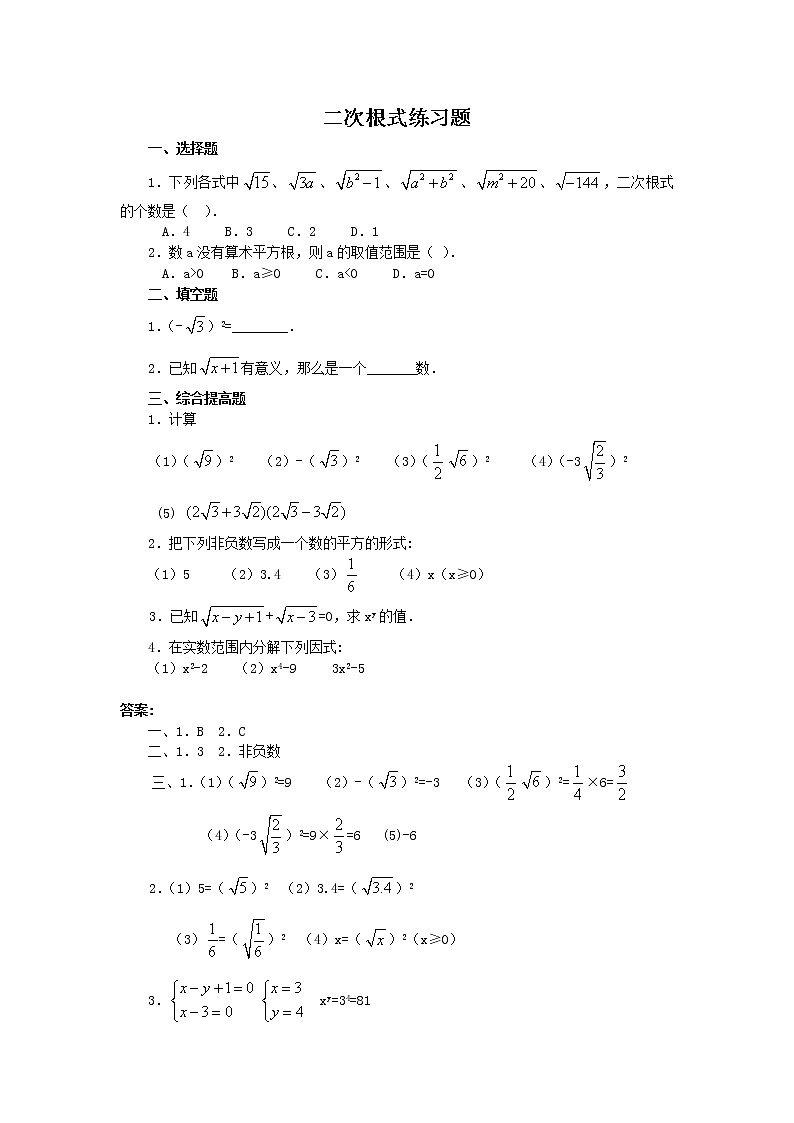 人教版数学八年级下册 二次根式练习题01