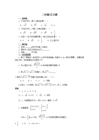 人教版八年级下册第十六章 二次根式16.1 二次根式课时作业