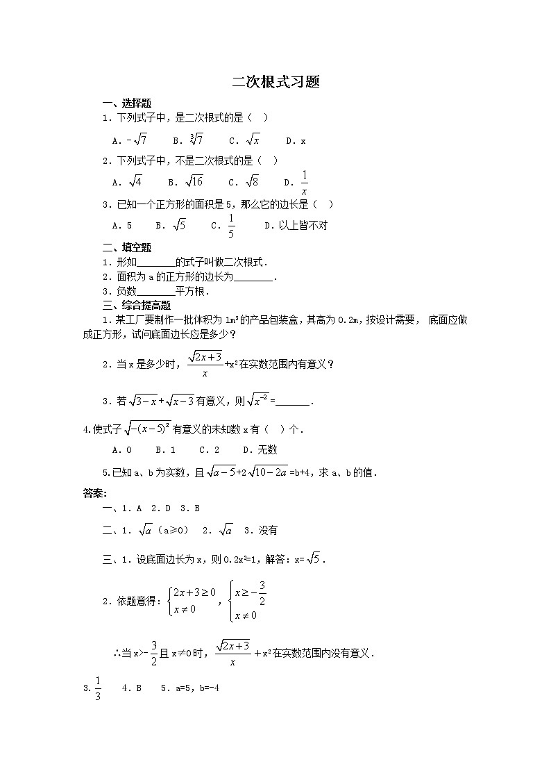 人教版数学八年级下册 二次根式习题01