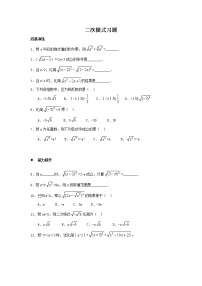 初中数学人教版八年级下册16.1 二次根式巩固练习