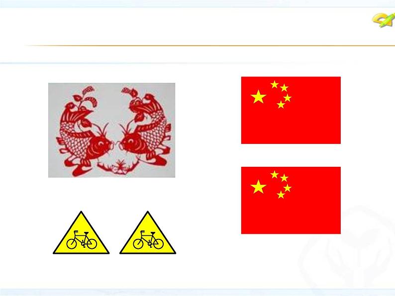 人教版八年级数学上册教学课件-12.1 全等三角形2第3页