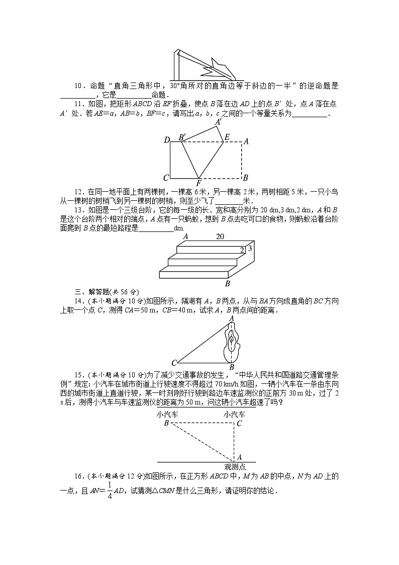人教版数学八年级下册 ：第十八章《勾股定理》（含答案解析）练习题第2页