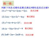 人教版数学八年级上册课件：14.3.1因式分解—提公因式法