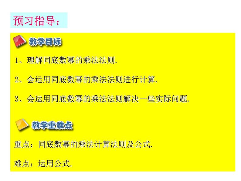 人教版数学八年级上册课件：14.1.1同底数幂的乘法第4页