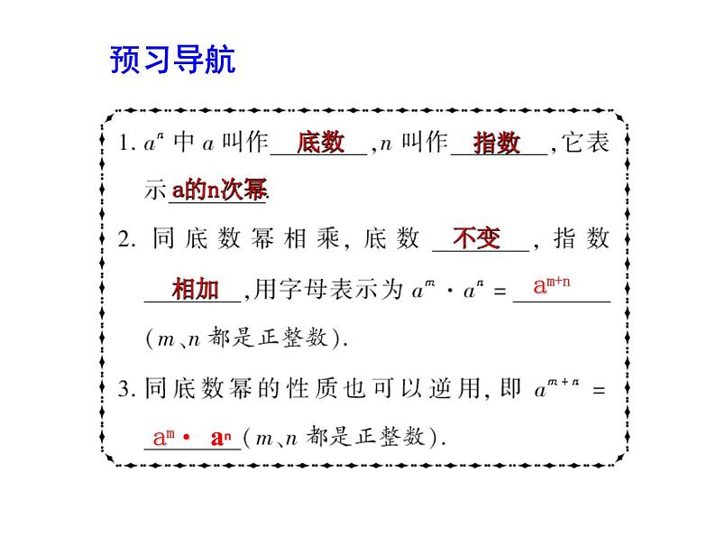 人教版数学八年级上册课件：14.1.1同底数幂的乘法第5页