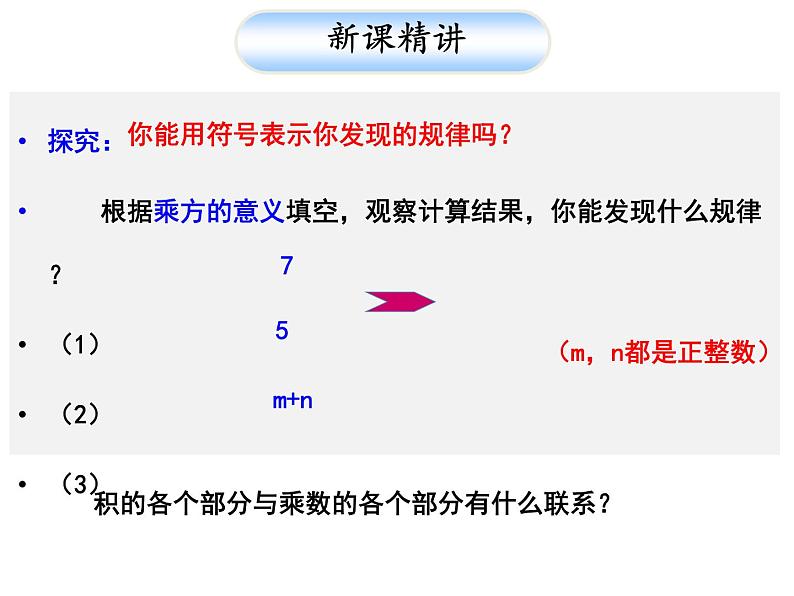 人教版数学八年级上册课件：14.1.1同底数幂的乘法第6页