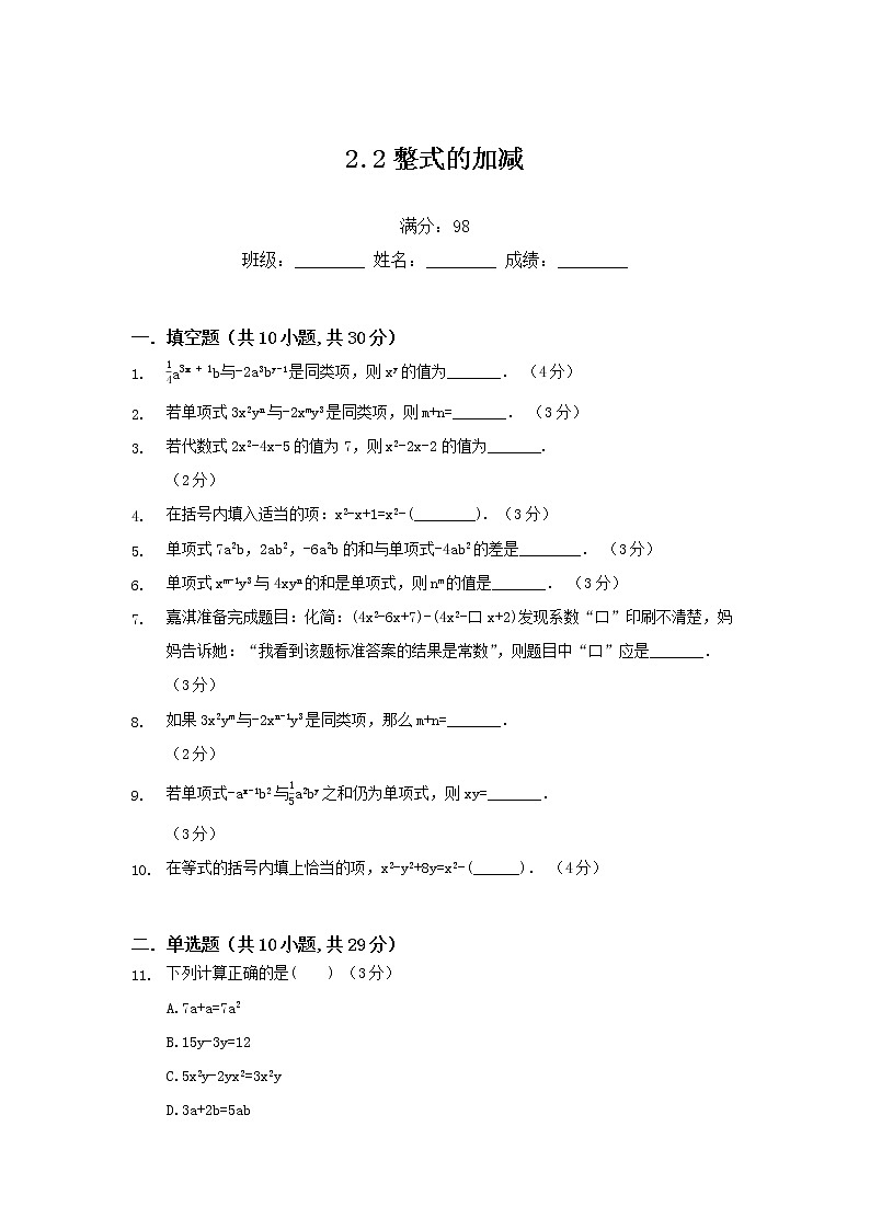 2.2整式的加减练习题01